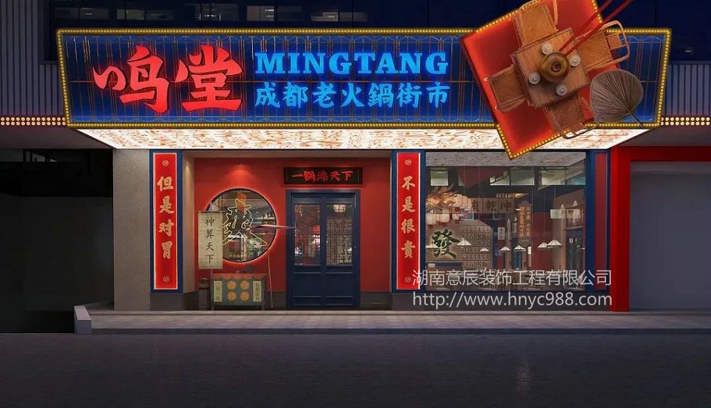 長沙火鍋店裝修