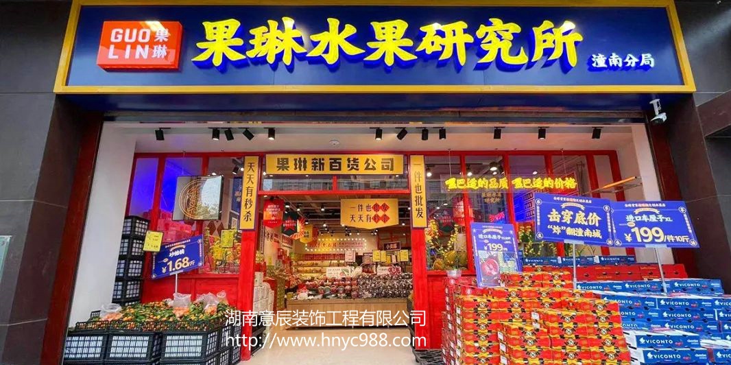 生鮮水果店門頭設(shè)計(jì),如何讓顧客進(jìn)店率暴漲