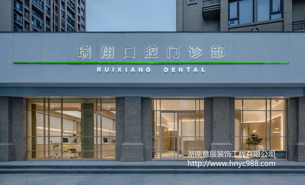 長沙口腔診所裝修設計