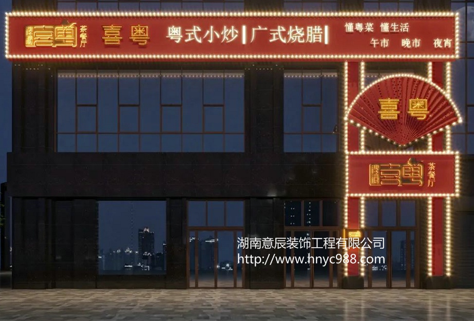 長(zhǎng)沙餐館設(shè)計(jì)裝修