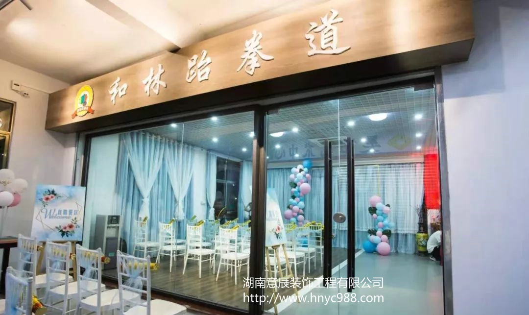 長(zhǎng)沙跆拳道館裝修