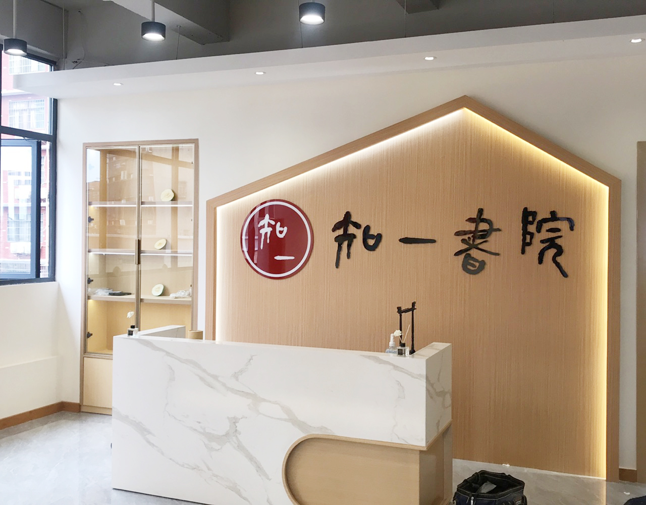 【驗(yàn)收完成】暮云書(shū)法培訓(xùn)機(jī)構(gòu)裝修竣工驗(yàn)收
