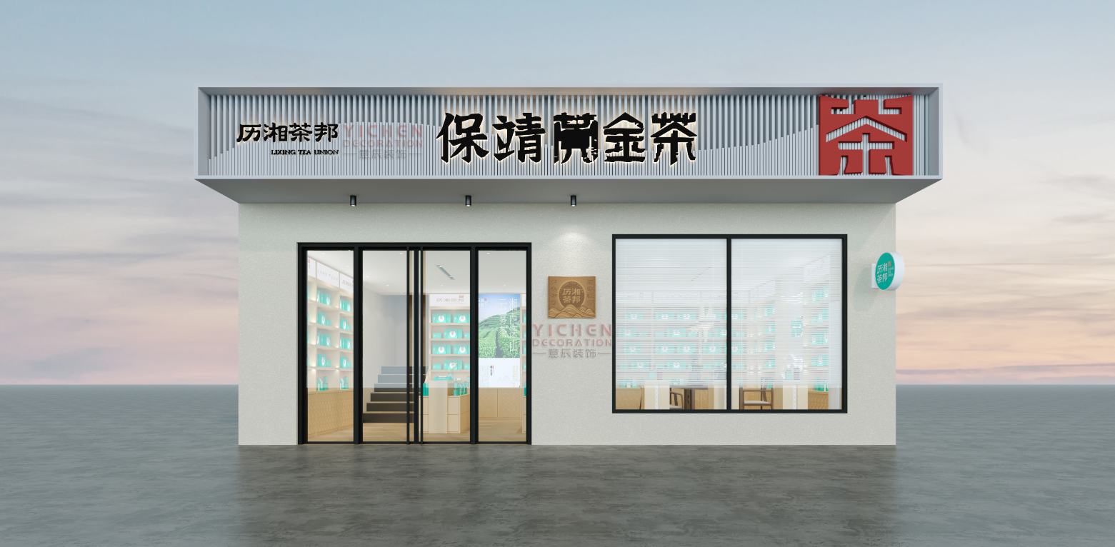 簡約新中式茶葉店門頭設(shè)計裝修