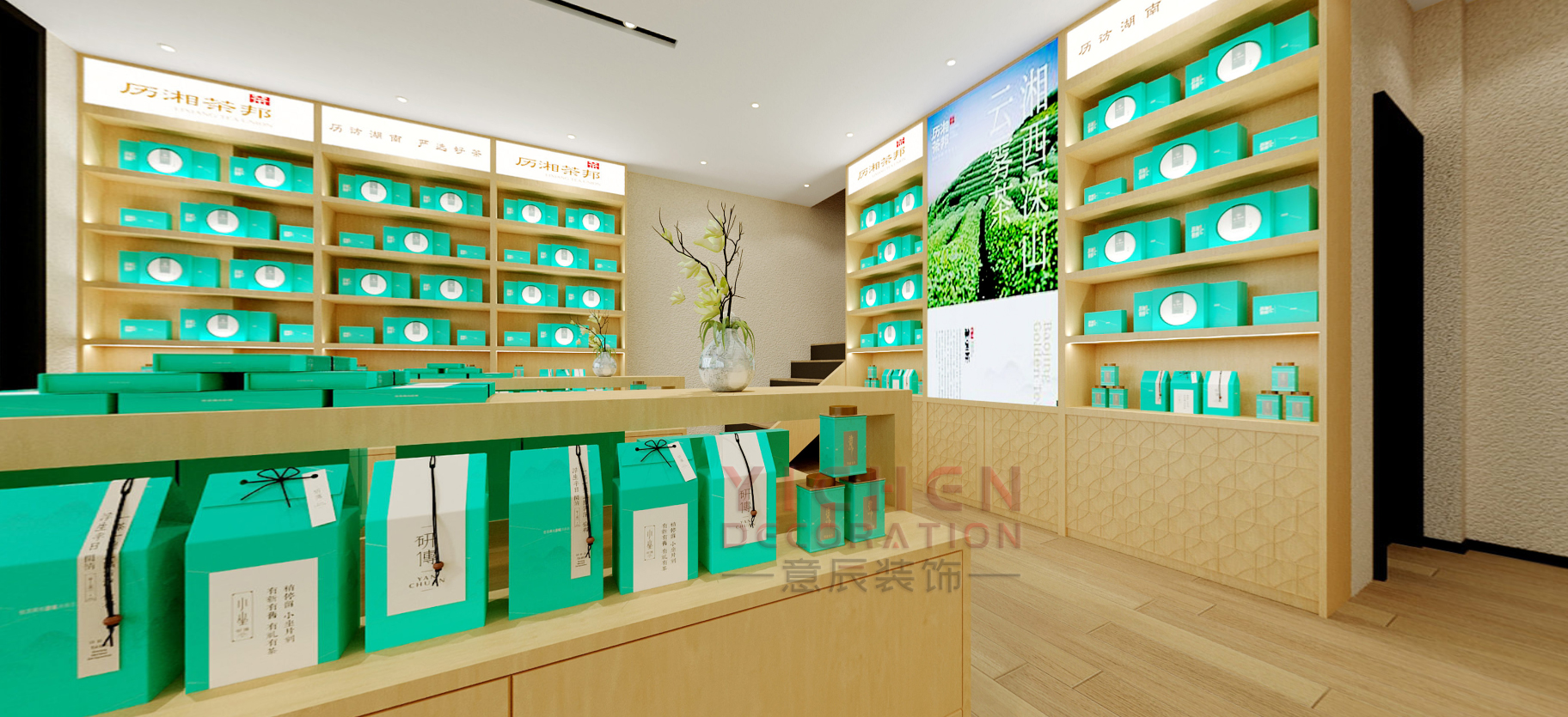 簡約新中式茶葉店設(shè)計裝修