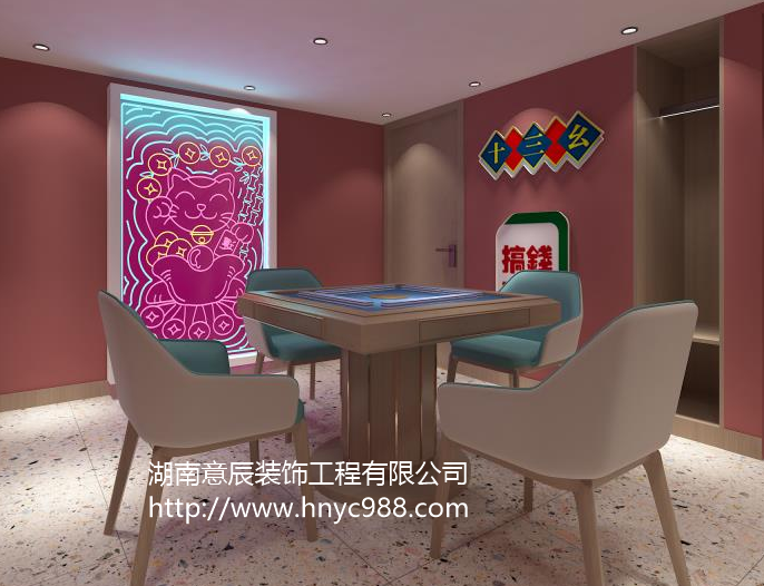 長沙棋牌室裝修設(shè)計