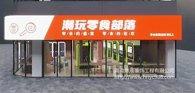 長沙零食店如何裝修？80平零食店裝修