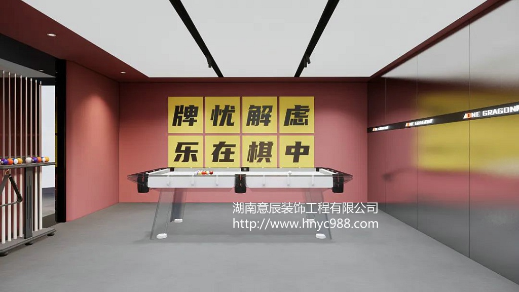 長(zhǎng)沙棋牌室裝修設(shè)計(jì)