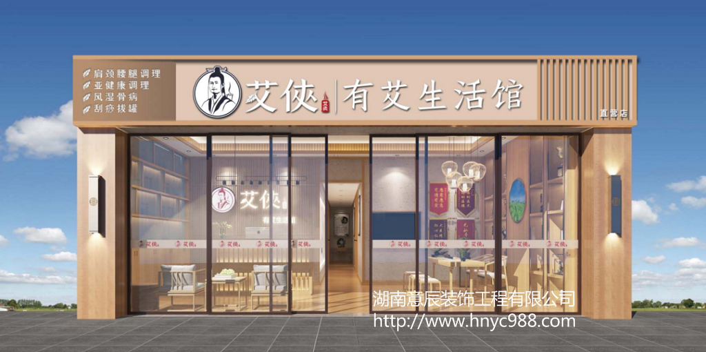 長(zhǎng)沙艾灸養(yǎng)生館如何裝修營(yíng)造和諧空間氛圍？