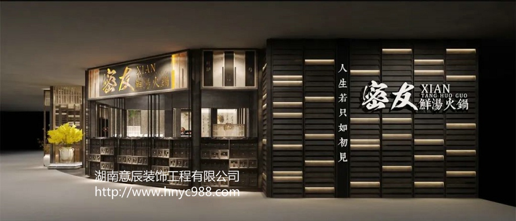長沙火鍋店裝修