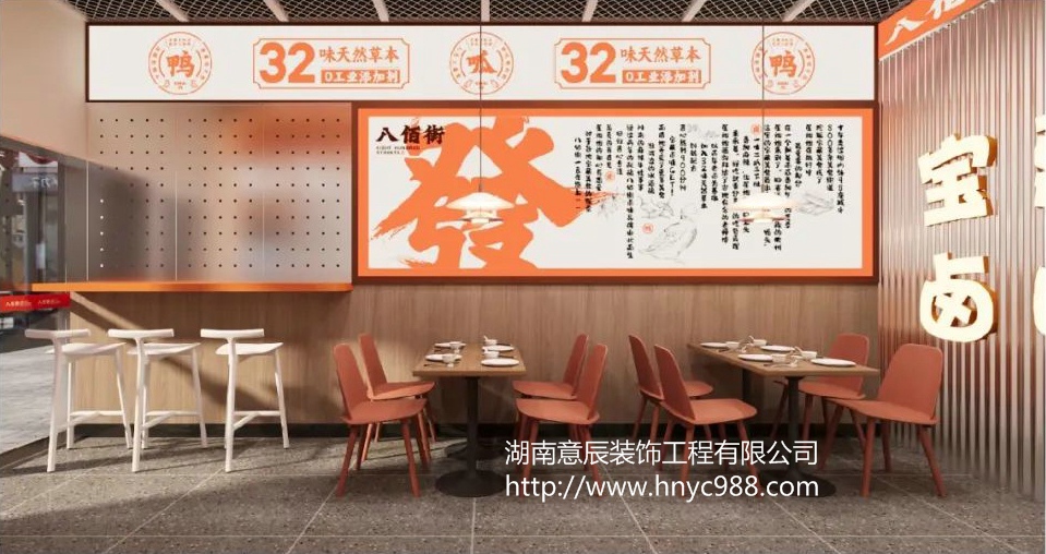 長沙鹵味館裝修設(shè)計(jì)