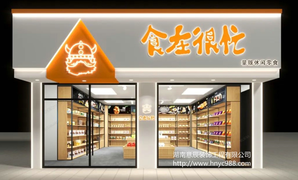 零食店裝修設計指南：打造獨具特色的購物體驗！