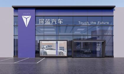深藍(lán)汽車(chē)4S店裝修設(shè)計(jì)