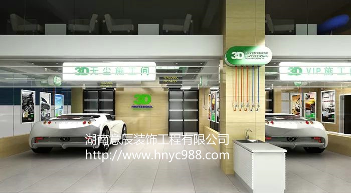 長(zhǎng)沙汽車美容店裝修