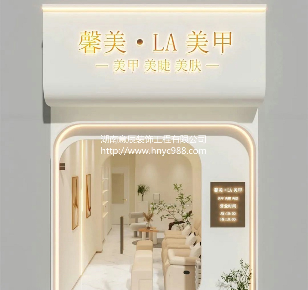 長沙美甲店裝修
