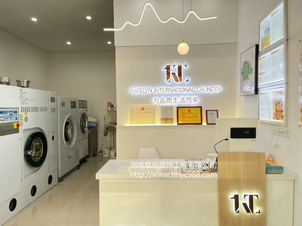 長沙干洗店裝修：打造專業(yè)洗衣店的必備要素