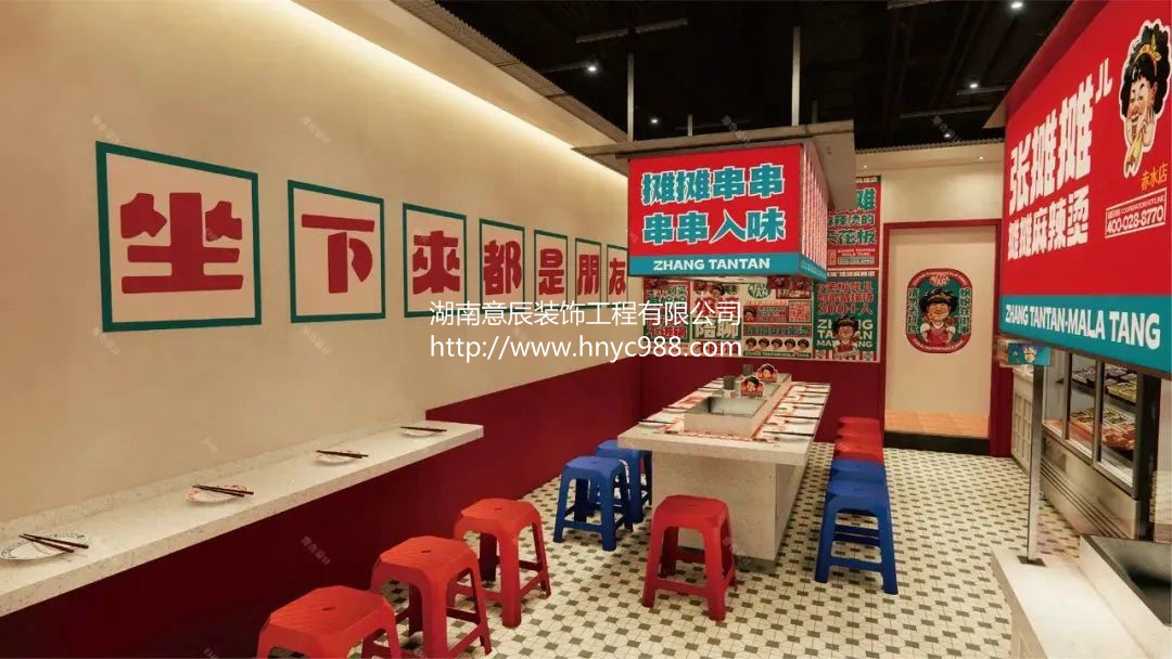 長(zhǎng)沙麻辣燙店裝修