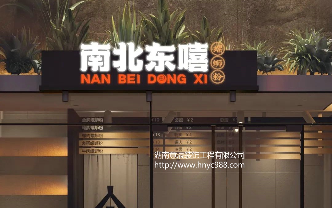 長沙螺螄粉店如何裝修？輕松打造專屬美食樂園！