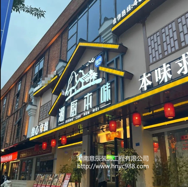 長(zhǎng)沙湘菜館裝修