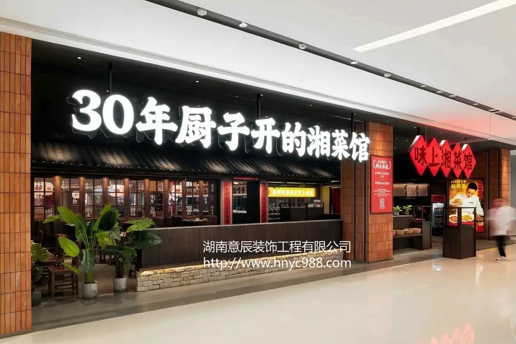 長沙新中式湘菜館裝修：打造美食與藝術(shù)完美融合的空間