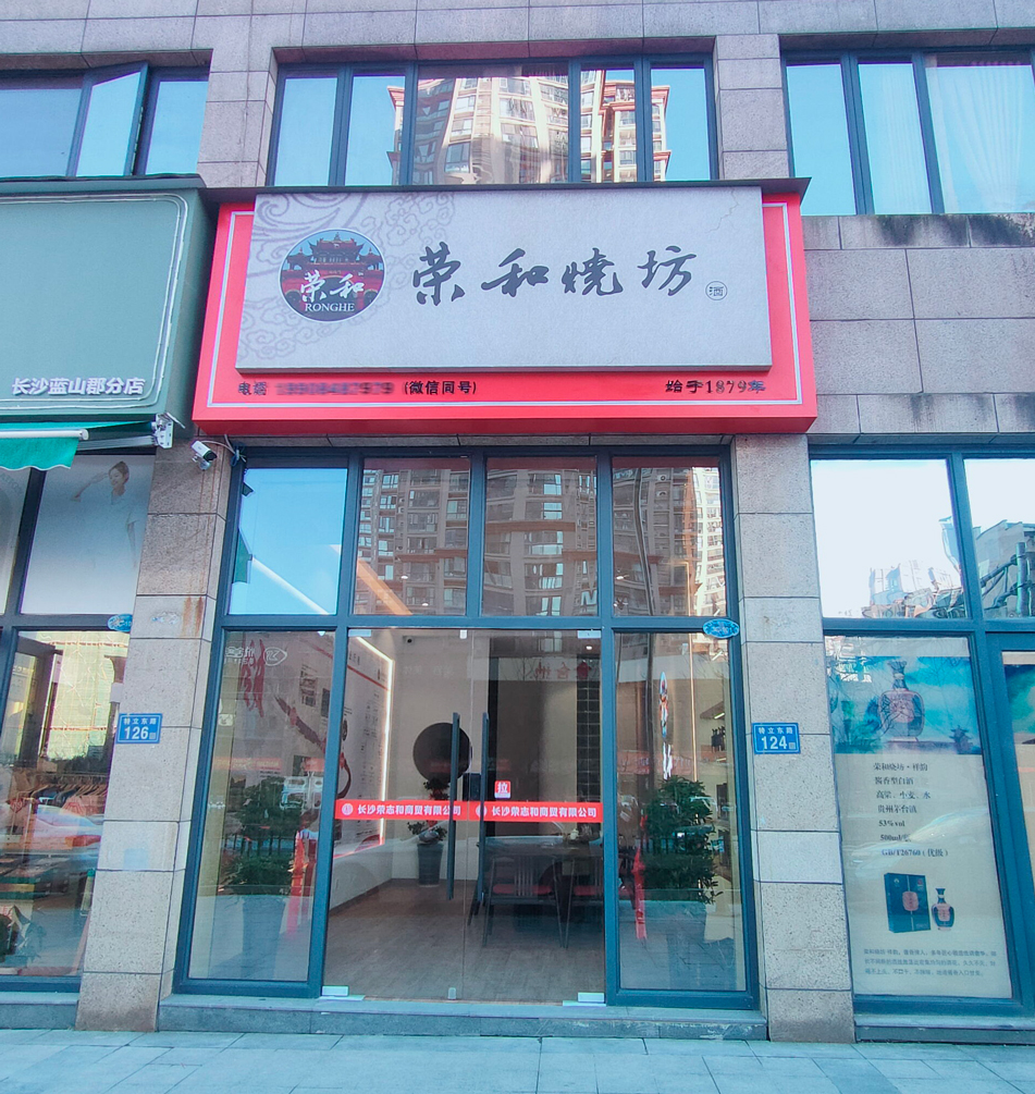 【驗(yàn)收完成】星沙藍(lán)山郡榮和酒業(yè)店鋪裝修竣工完成