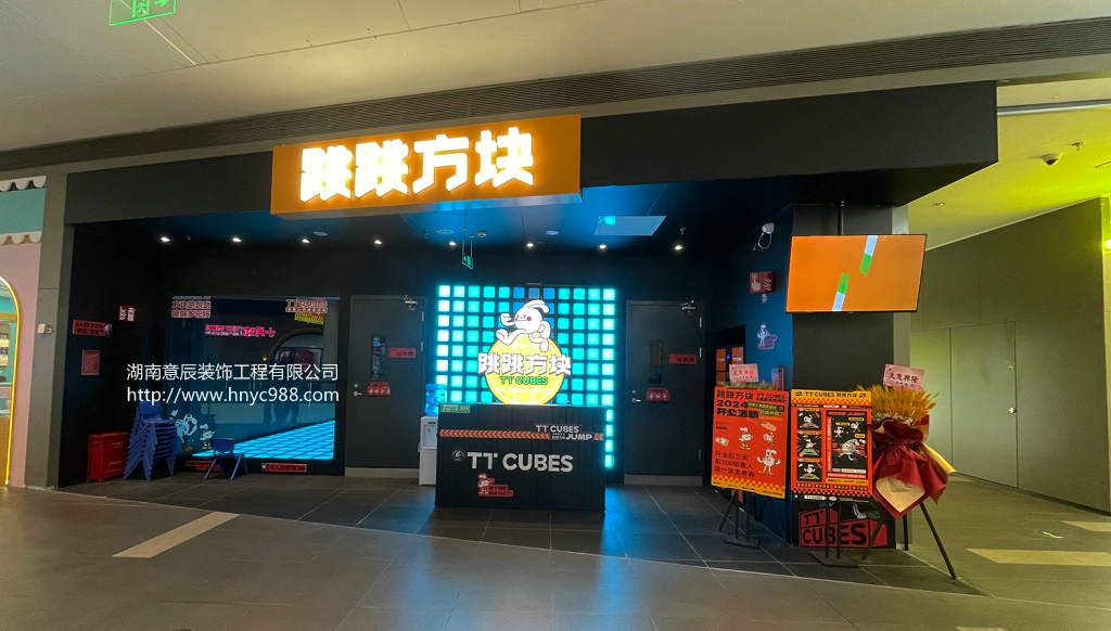 【驗(yàn)收完成】薈聚跳跳方塊健身游戲店鋪裝修竣工完成