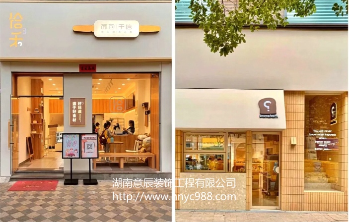 長沙面包店裝修