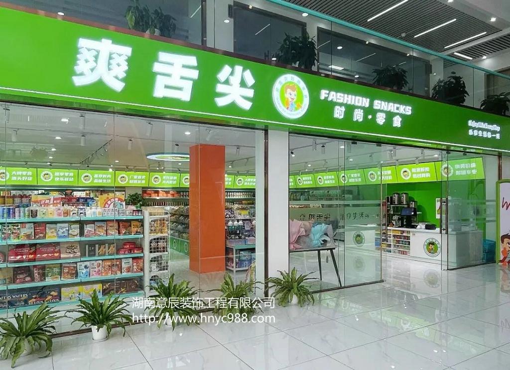 長沙零食店鋪裝修