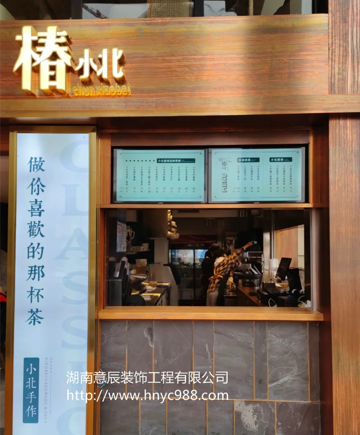 長沙奶茶店裝修設計