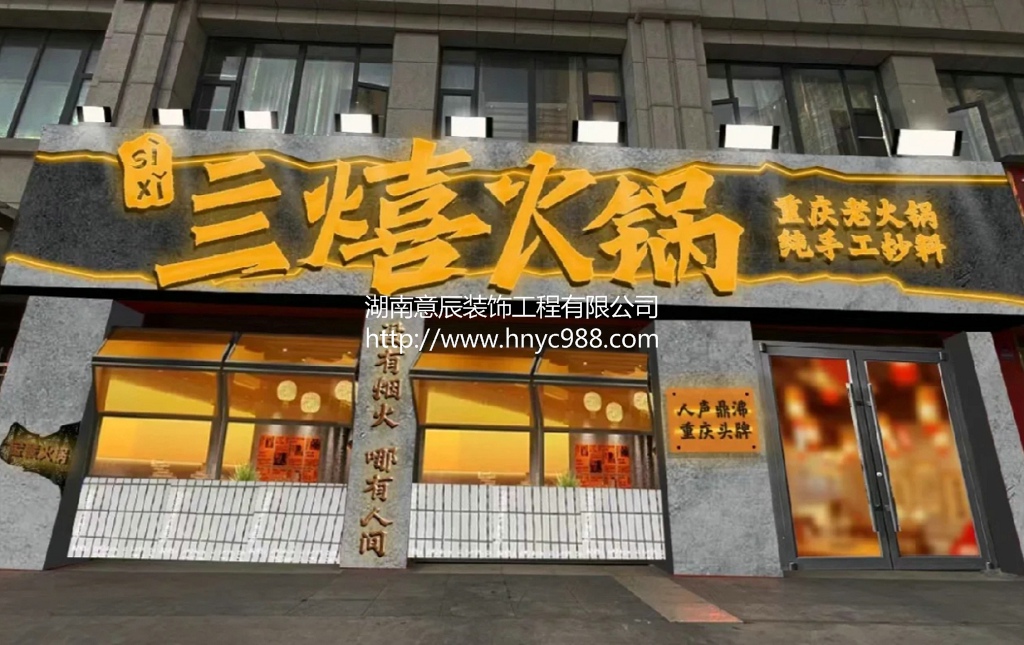 長沙火鍋店的裝修設(shè)計(jì)：吸引更多顧客的關(guān)鍵