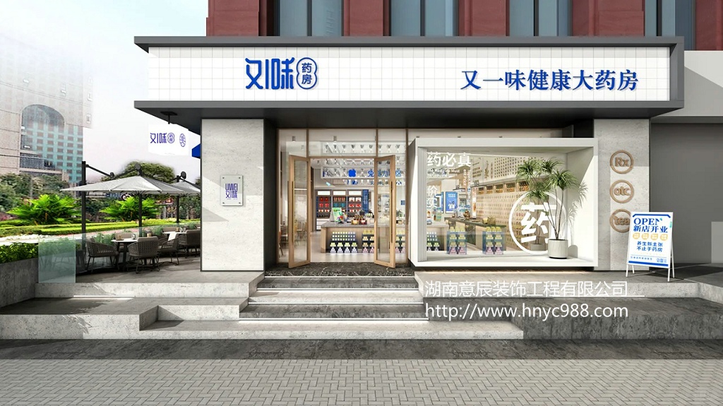 長沙藥房裝修設(shè)計(jì)