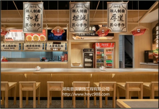 長(zhǎng)沙面館裝修設(shè)計(jì)