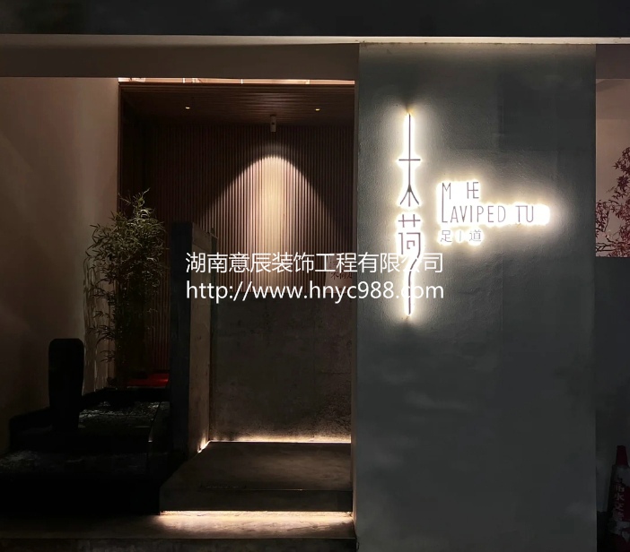 長沙足浴店裝修設(shè)計(jì)：細(xì)節(jié)決定舒適與放松！