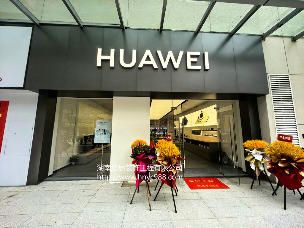 【驗收完成】望城才子匯華為手機店裝修竣工完成